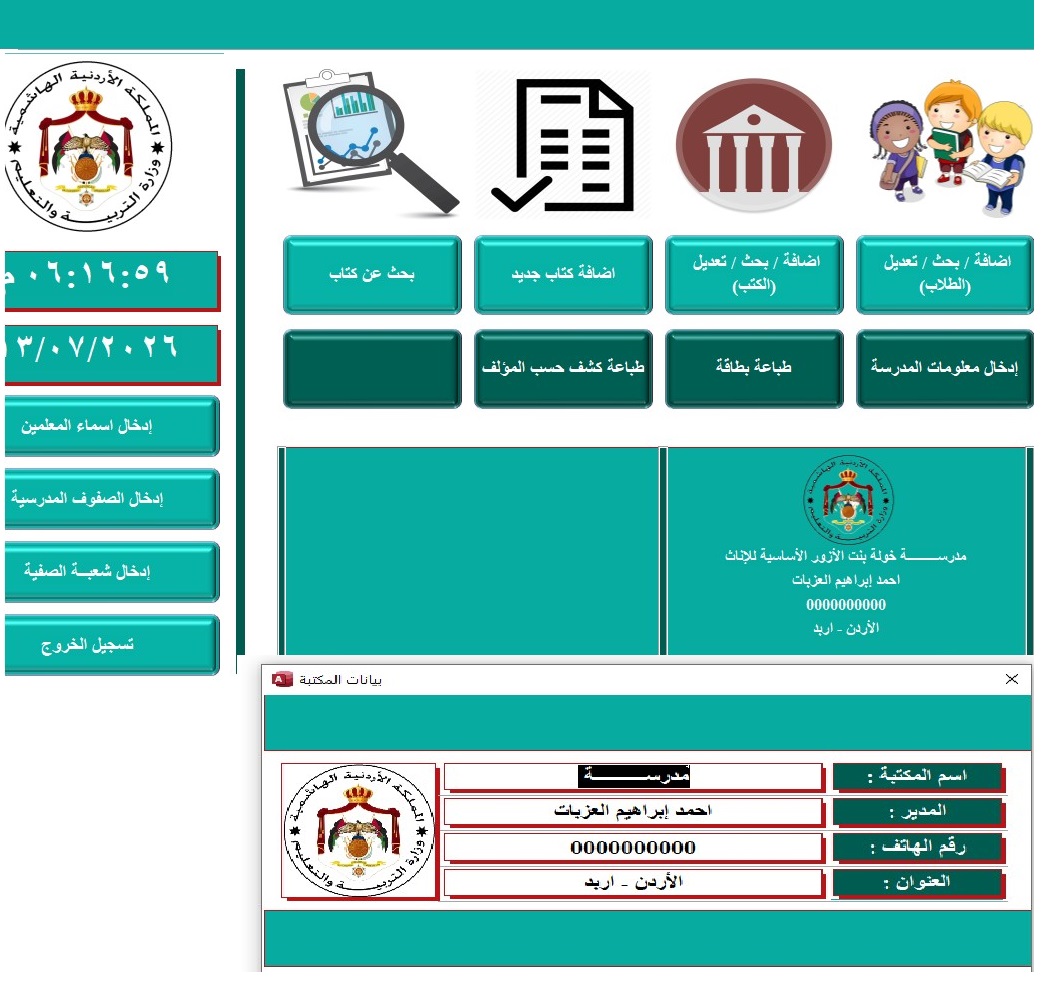 برنامج المكتبه اكسس